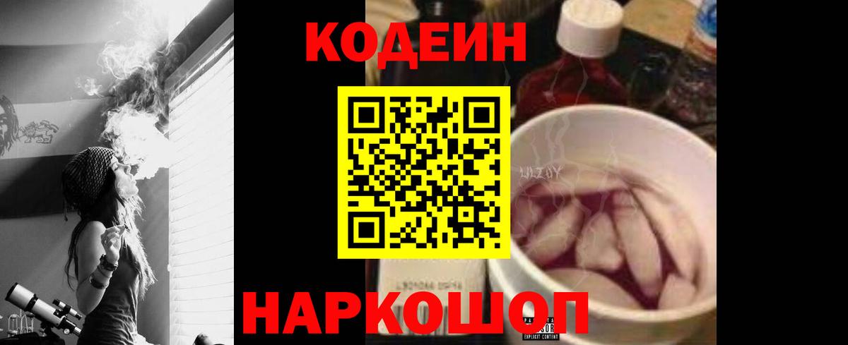 Тобольск  Кодеиновый сироп Lean напиток Lean (лин)  Вход с VPN  Codein напиток Lean (лин) 