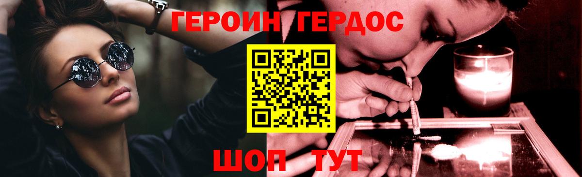 ГЕРОИН Heroin Тобольск