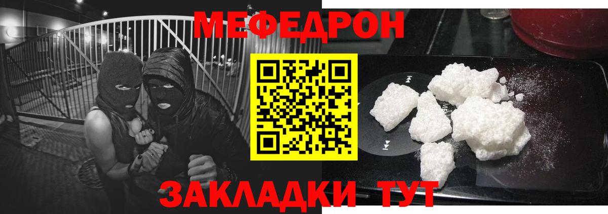 Мефедрон кристаллы Тобольск