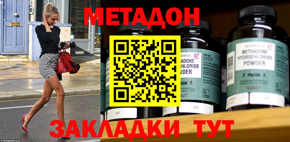 Метадон белоснежный  Вход с VPN  Тобольск  Метадон methadone 
