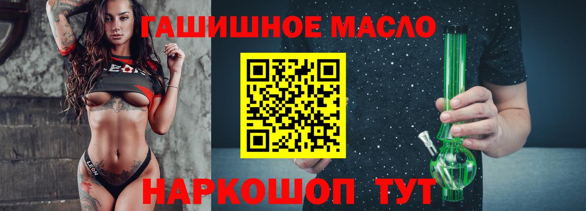 ТГК THC oil Тобольск